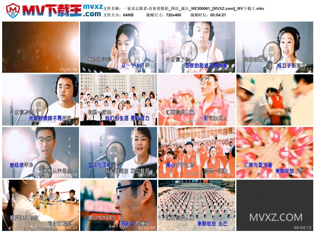 一家亲志愿者-有你更精彩_国语_流行_ME300061